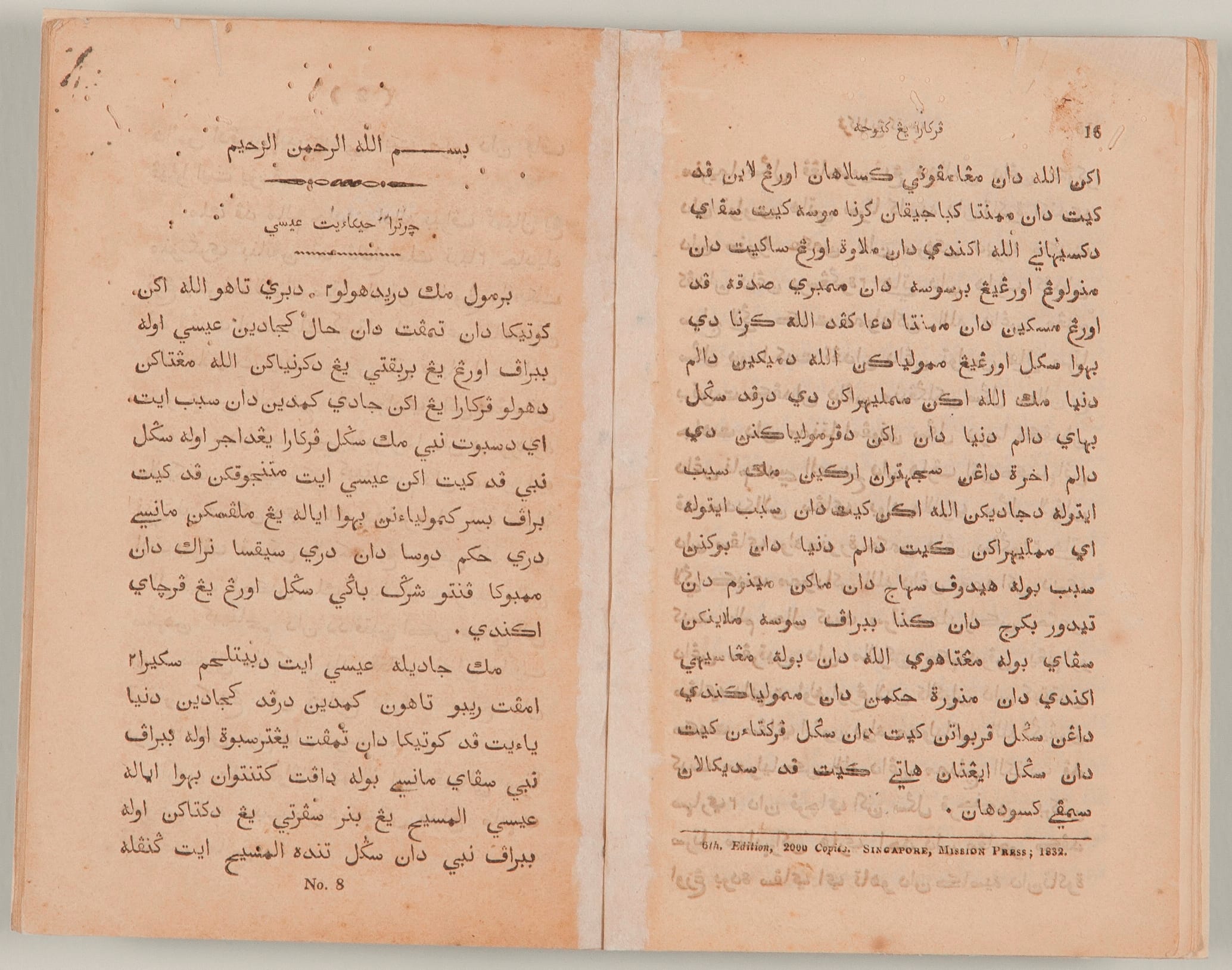 A typeset page of Bahawa hendaklah engkau… is an example of a translated Christian treatise published for missionary work. Bahawa hendaklah engkau menyembah Allah dan berbakti kepadanya sahaja, 1832. Singapore: Mission Press. Collection of the National Heritage Board.